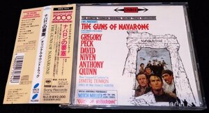 ナヴァロンの要塞　サントラCD★国内帯　ディミトリ・ティオムキン The Guns of Navarone　Dimitri Tiomkin グレゴリー・ペック　廃盤レア