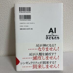 ＡＩ　ｖｓ．教科書が読めない子どもたち 新井紀子／著