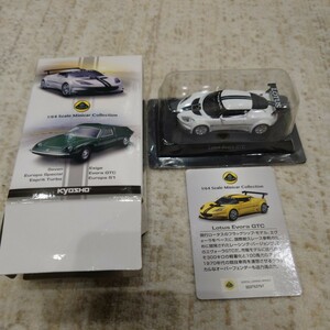 Evora GTC 白 ホワイト ロータス ミニカー コレクション 京商 1/64 サンクス