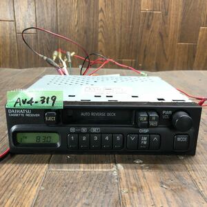 AV4-319 激安 カーステレオ テープデッキ DAIHATSU 86120-97203 CQ-LD0850A 129251 カセット FM/AM 本体のみ 簡易動作確認済み 中古現状品