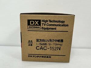 (JT2310)DXアンテナ【CAC-152N】