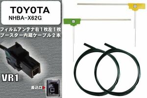 フィルムアンテナ ケーブル セット 新品 地デジ トヨタ TOYOTA 用 NHBA-X62G ワンセグ フルセグ 車 汎用 高感度