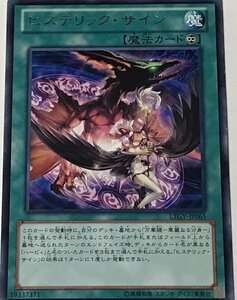 遊戯王 レア 魔法 1枚 ヒステリック・サイン LTGY