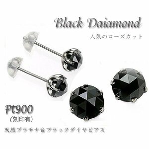 包装済！本物　天然 ブラックダイヤモンドピアス 0.3CT pt900 プラチナ 日本製　鑑別カード付　ピアス 誕生日 記念日