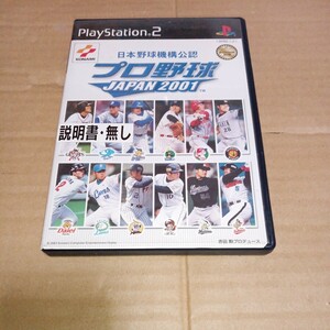 PS2☆プロ野球JAPAN2001☆管理番号C