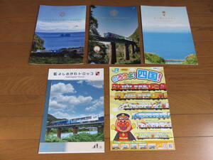 JR四国列車カタログセット
