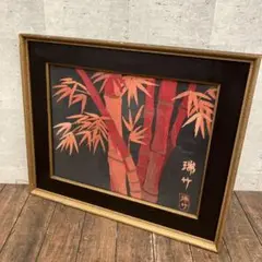 昭和レトロ 瑞竹 竹 バンブー 刺繍画 絵画 アート 絵画 インテリア