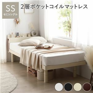 【新品】ベッド セミシングル 2層ポケットコイルマットレス付き ナチュラル 高さ調整 棚付 コンセント すのこ 木製