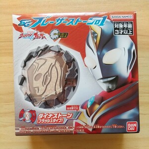 【バンダイナムコ】SGブレーザーストーン01 ウルトラマンブレザー ダイナストーン(フラッシュタイプ)