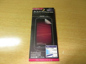 新品リックス　AQUOS　Phone　006SH用　液晶保護フィルム　RX-006SH01　日本製