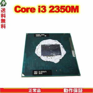 インテルCPU Core i3 2350M 2.3GHz intel 送料無料 正常品 1円～ [89040]