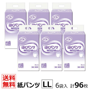 送料無料 リフレ 業務用 はくパンツ スリムタイプ LLサイズ 16枚×6袋 ケース販売