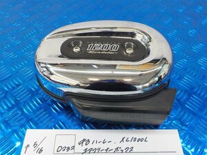 D232●〇★中古　ハーレー　XL1200L　エアクリーナーボックス　5-5/16（ま）