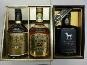 ・No30・古酒・ウイスキー3本セット　★WHITE HORSE Eｘtra Fine 　★ＯLD ＲOＹAL12年 　★MITSUKOSHI・未来紀12年・未開栓、保管品