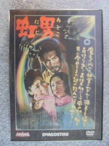 大映特撮映画　DVDコレクション　「虹男」　中古品