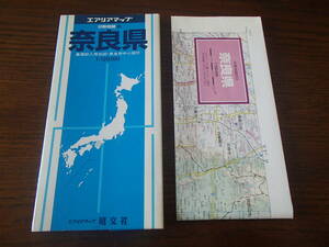 奈良県　地図　エアリアマップ　１９９９年　★送料無料★