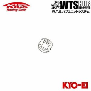 協永産業 Kics 補充用部品 ワイドトレッドスペーサー20~30mm用ナット (1個) M12×P1.25