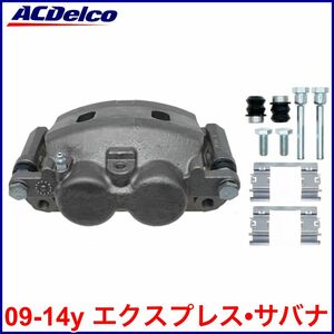 送料無料 税込 ACDelco ACデルコ PRO REMAN ブレーキキャリパー リビルト 右前 フロント右 FrRH 09-14y エクスプレス サバナ 即決 即納