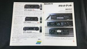 『SONY(ソニー) カセットデッキ 総合カタログ 1988年4月』TC-K333ESX/TC-K555ESX/TC-K777ESⅡ/TC-V7000/TC-V9900/TC-WR950/DTC-500E