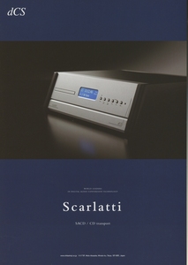 dCS Scarlatti SACD/CDトランスポートのカタログ 管2125s