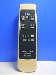 T120-663★シャープ SHARP★空気清浄機リモコン★FU-J20S★即日発送！保証付！即決！