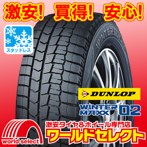 4本セット 新品スタッドレスタイヤ ダンロップ WINTER MAXX 02 WM02 145/80R13 75Q 冬 ウインターマックス 即決 送料込￥19,800