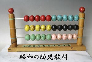 ■W-2755■昭和の時代　知育玩具　幼児教材　学ぶ 　かず　数字　色　木製　遊び道具　おもちゃ レトロ■