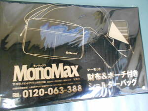 MonoMax モノマックス 付録 マーモット 財布&ポーチ付き ショルダーバッグ