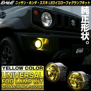 ニッサン ホンダ スズキ 汎用 LEDフォグランプ イエロー 純正互換 適合多数 JF1 N-BOX カスタム CU1 アコード RC1 オデッセイ N-WGN P-325