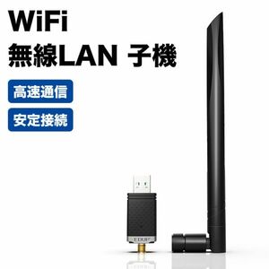 WiFi 無線LAN 子機 1300Mbps USB3.0 wifi アダプター デュアルバンド 5G/2.4G 802.11 AC
