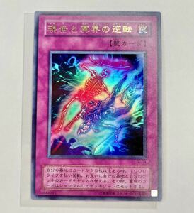 遊戯王 初期 WJ-04 現世と冥界の逆転 ウルトラ レア 管理E666