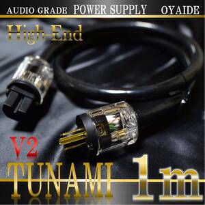 【正規品・特価】OYAIDE TUNAMI V2電源ケーブル 1.0m【新品】