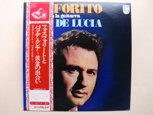 ＊【LP】フォスフォリート、パコ・デ・ルシア（フォスフォリートとパコ・デ・ルシア～黄金の出合い（PC-1807）（日本盤）