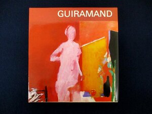 ◇C3991 書籍「GUIRAMAND ポール・ギアマン作品集」洋書 フランス語 1969年 画集 水彩画