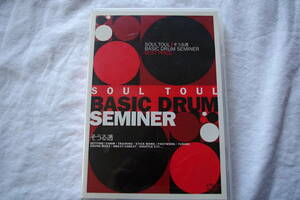 SOUL TOUL 「 BAIC DRUM SEMINER 」