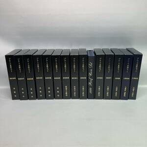 ★1円〜 プルーフ貨幣セット 1993 1994 1996~2008 まとめ売り 造幣 大蔵省