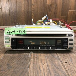 AV4-124 激安 カーステレオ CDプレーヤー SONY CDX-1900 17298 CD FM/AM 本体のみ 簡易動作確認済み 中古現状品