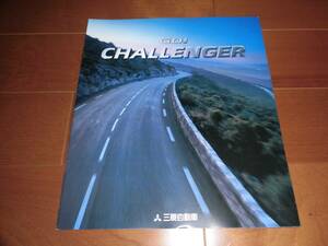 チャレンジャー　【K99W　1999年6月版　カタログのみ　24ページ】XR/X　GDI3500DOHC