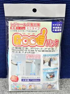 ■フジ◇Goodパック☆携帯トイレ/ミニタイプ 簡易トイレ【1000cc】■