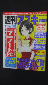 週刊アスキー 2009年11月10日号 auの新製品 PSPgo MS231020-016