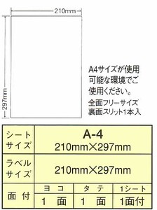 【新品・即決】A4ラベル用紙全面フリーサイズ100シート(CL-7)