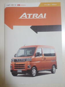 ■DAIHATSU ダイハツ ATRAI アトレー 2022 カタログ■