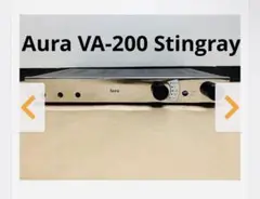 ⭐︎超貴重　Aura VA-200 Stingray プリメインアンプ