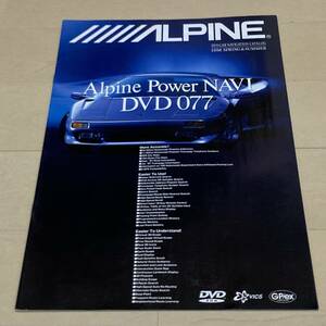 ☆カーナビカタログ☆1998年6月発行 アルパイン（ALPINE） DVDカーナビゲーション077シリーズ DVDナビ/GPS/VICS/TVチューナー/ダイバシティ
