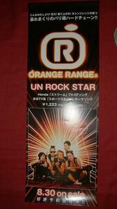 【ポスター】 ORANGE RANGEオレンジレンジ UN ROCK STAR 非売品!