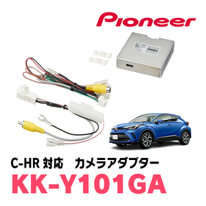 C-HR用　パイオニア / KK-Y101GA　純正カメラ・ステアリング連動バックガイド線 表示アダプター