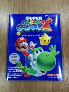 【D0702】送料無料 書籍 スーパーマリオギャラクシー2の本 ( Wii 攻略本 SUPER MARIO GALAXY AB 空と鈴 )