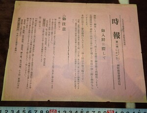 rarebookkyoto o349　朝鮮　京城　鮮満視察団　時報　第一号　1910　年　総督府鉄道局　李王家　李朝　韓国