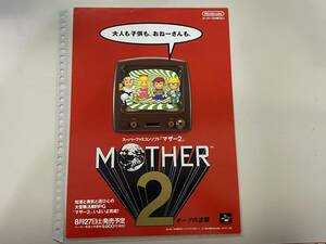 SFC 新品未使用　美品 非売品　MOTHER2 チラシ　激レア　珍品　ファミコン マザー2