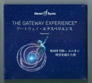 訳あり品 2022年新作ヘミシンク☆ゲートウェイ・エクスペリエンス第8巻ーユニオン